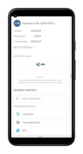 Оплата СБП на Балтбет