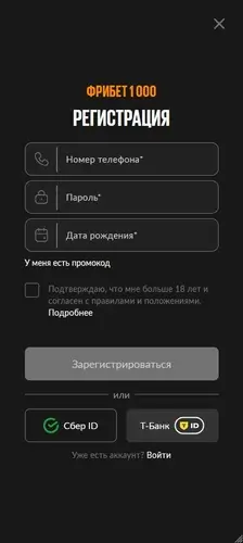 Регистрационная анкета в БетБум