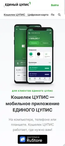 Кошелек ЦУПИС для бетторов