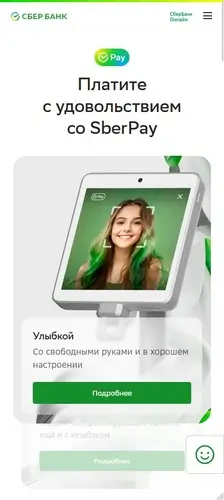 Сервис SberPay