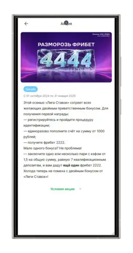 Бонусы в конторе Лига Ставок