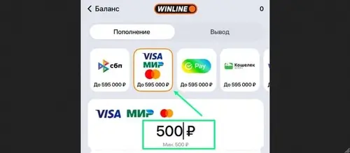 Интерфейс кассы Winline при пополнении счёта