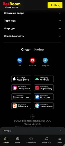 Ссылки с официального сайта конторы БетБум на мобильное приложение