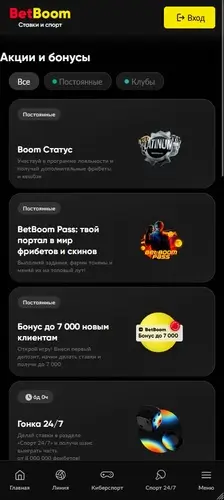 Актуальные бонусные программы в конторе