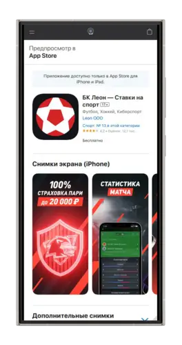 Приложение БК Леон в App Store