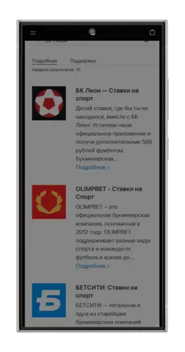 Выбор официального приложения БК Леон в App Store