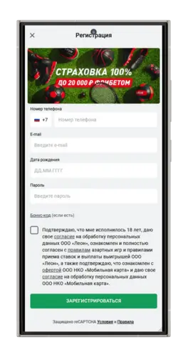 Регистрационная анкета в конторе Leon