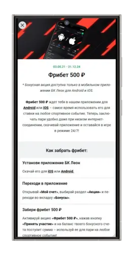 Фрибет в 500 рублей для мобильных игроков