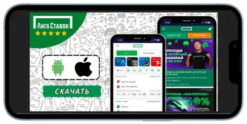 Скачать приложение Лиги Ставок на Betteam.pro