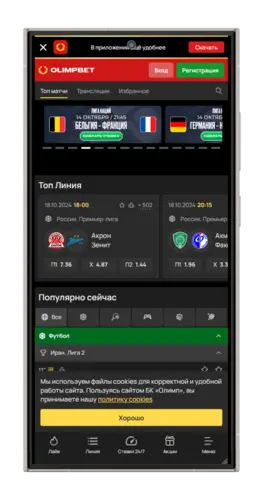 Скачать мобильные приложения с сайта Олимп