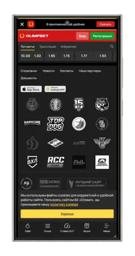 Ссылки на скачивание приложения букмекера Олимп