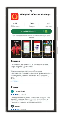 Сайт конторы Олимп для загрузки APK-файла