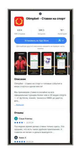 Выбор приложения Олимп на iPhone