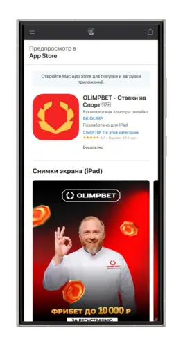 Скачать букмекерское приложение из App Store