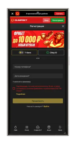 Регистрация в конторе Олимп