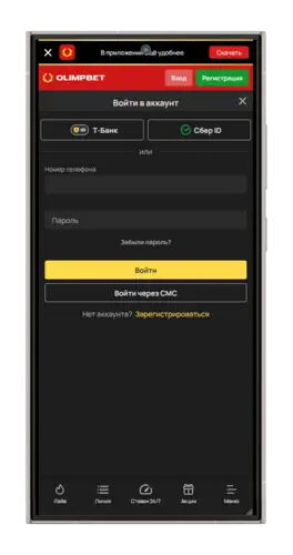 Вход в аккаунт букмекера Олимп