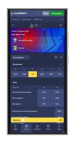 Выбор котировки для заключения пари