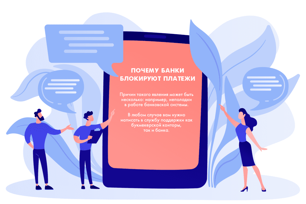 Почему банки могут блокировать платежи