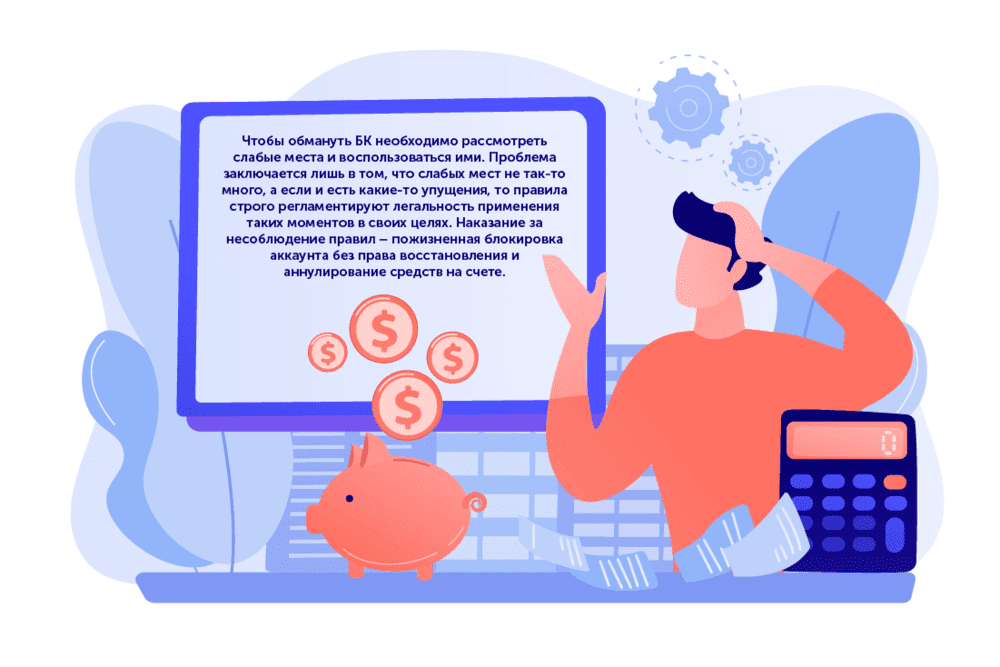 Как обмануть БК? betteam.pro