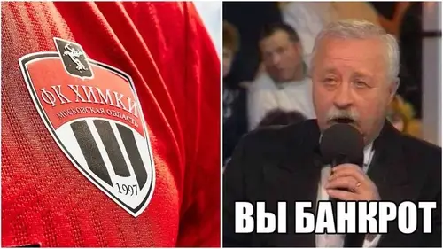 Банкротство ФК Химки