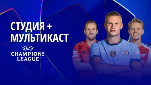 Трансляции на OKKO