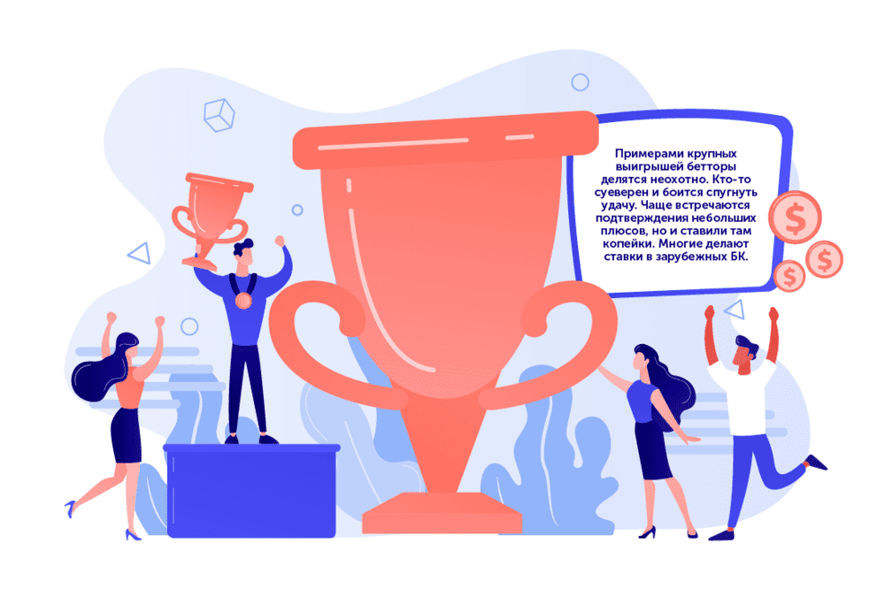 Примеры тех, кто выиграл betteam.pro
