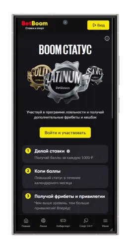 BOOM Статус от BetBoom