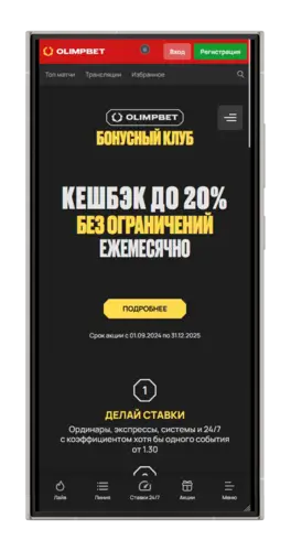 Бонусный клуб от БК OLIMPBET