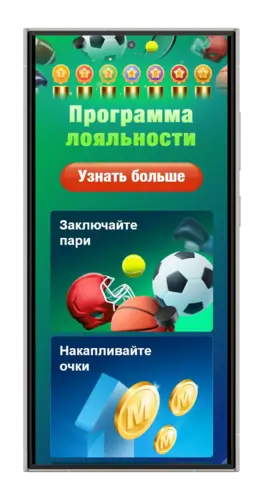 Программа лояльности от БК Марафон