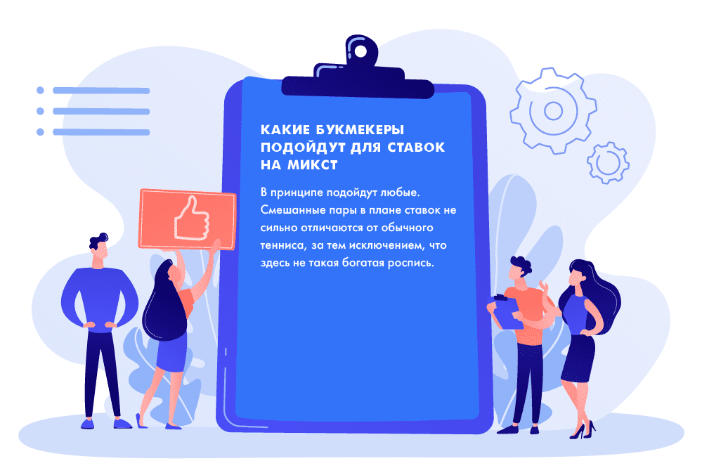 Какие букмекеры подойдут для ставок на микст
