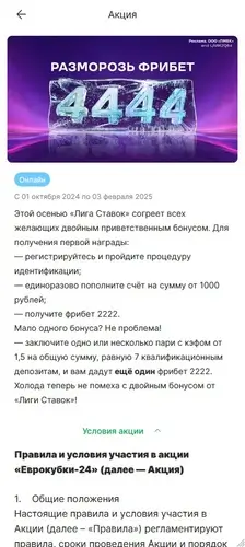Правила получения и отыгрыша приветственного бонуса у букмекера
