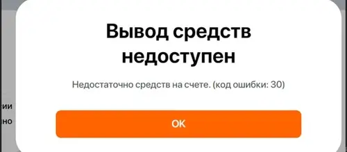 Вывод средств в Winline недоступен