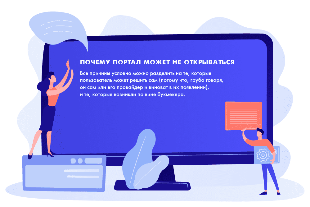 Почему портал может не открываться