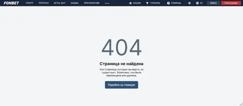 Не открывается сайт Fonbet
