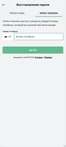 Функция восстановления пароля в БК Леон