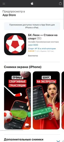Приложение Leon в App Store