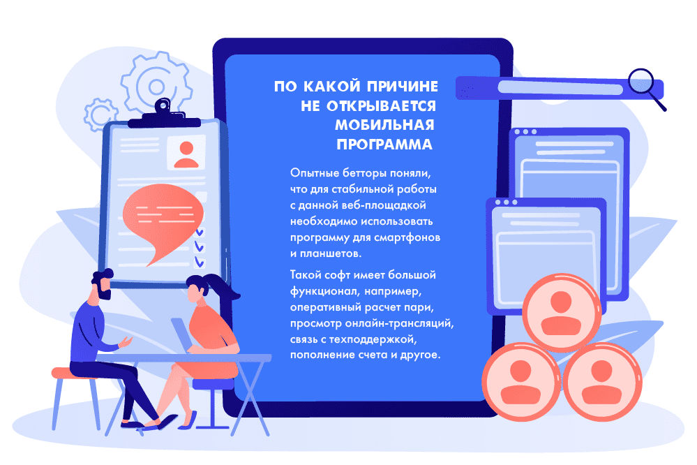 По какой причине не открывается мобильная программа