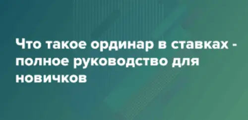 Пример расчета одиночной ставки