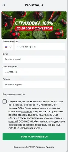 Регистрационная анкета в Leon