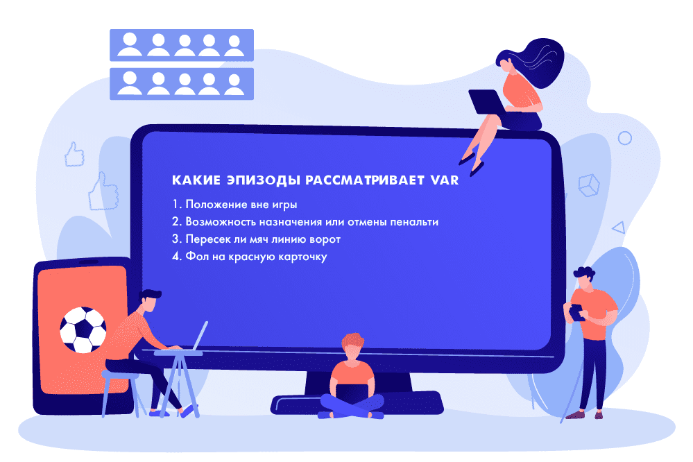 Какие эпизоды рассматривает VAR
