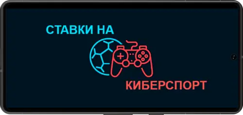 Выбор событий в линии киберспорта