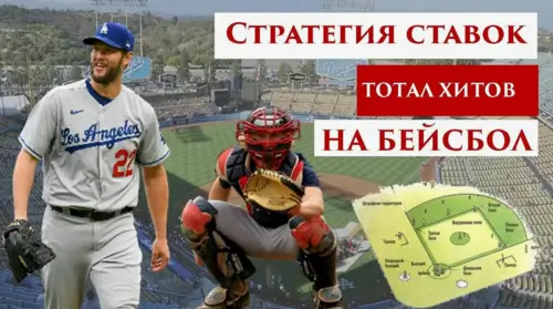 Статистика для ставок на бейсбол