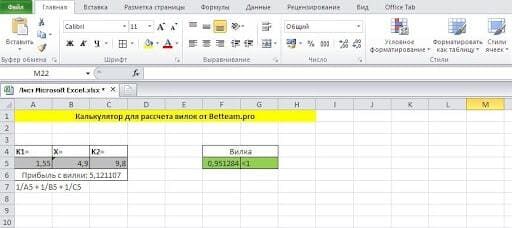 таблица вилок betteam.pro