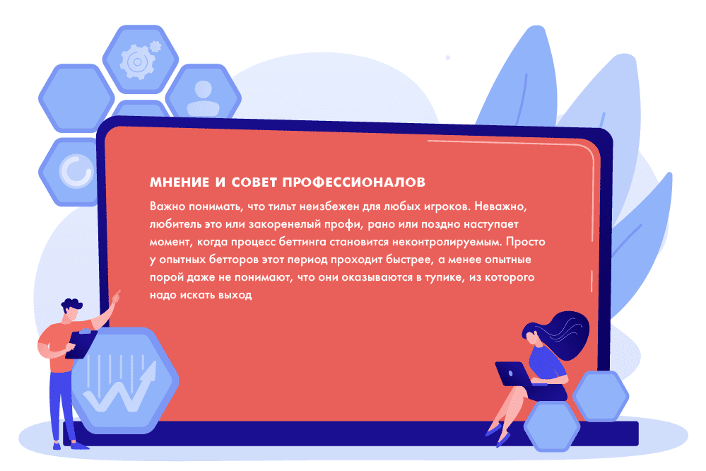 Мнение и совет профессионалов о тильт в ставках