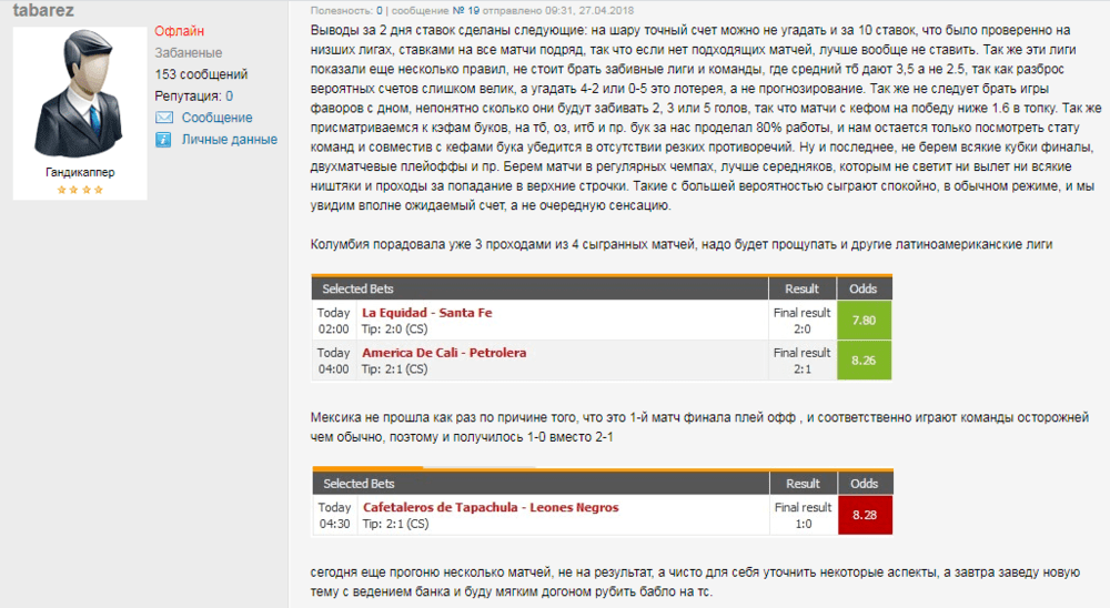 Пример профи betteam.pro