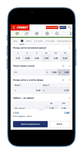 Как правильно ставить на тотал в Фонбет