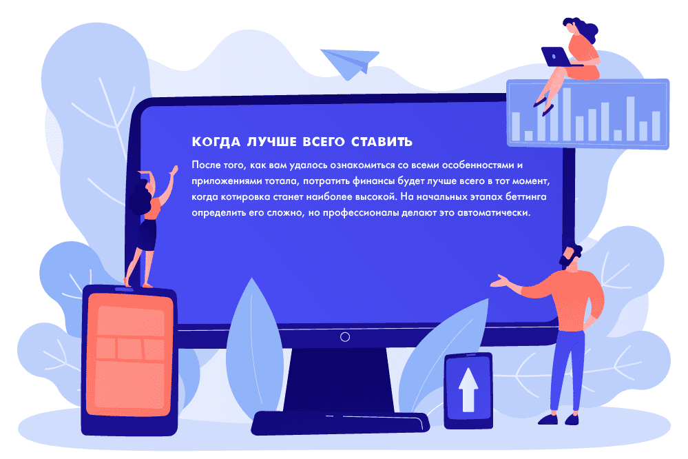 Когда лучше всего ставить на тотал в Фонбет