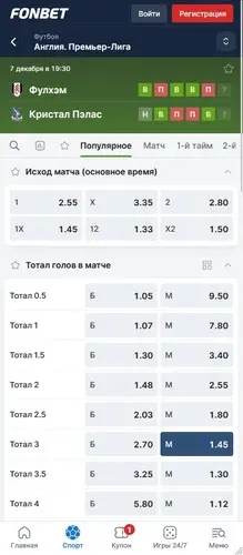 Ставка ТМ 3 в букмекерской линии