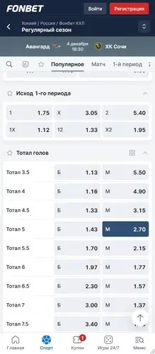 Ставка ТМ5 в букмекерской линии