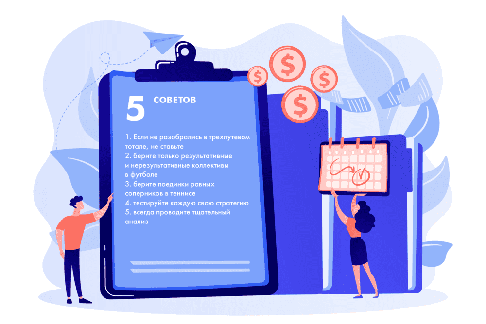 5 основных советов относительно трехпутевого тотала